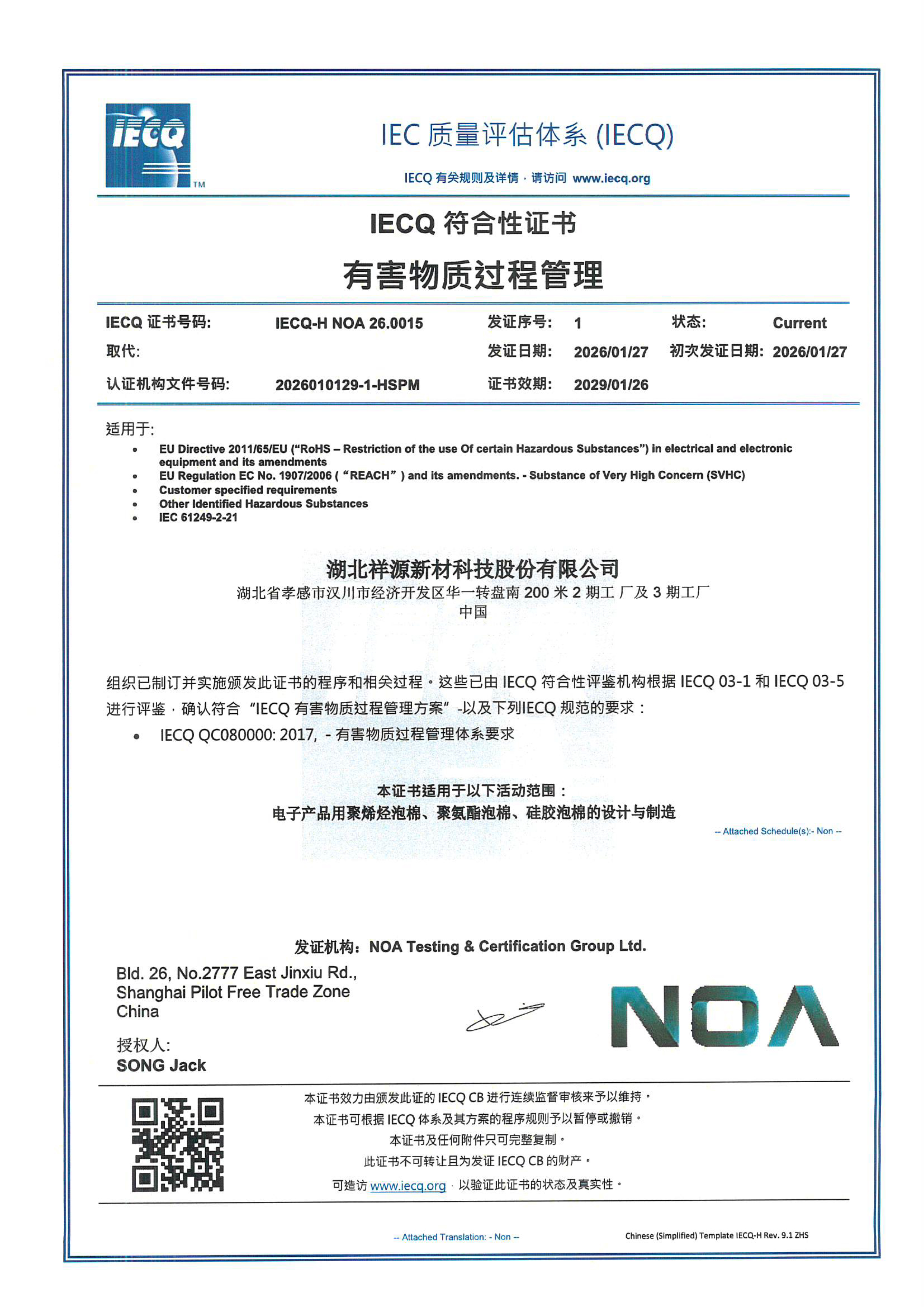 IECQ-QC080000 